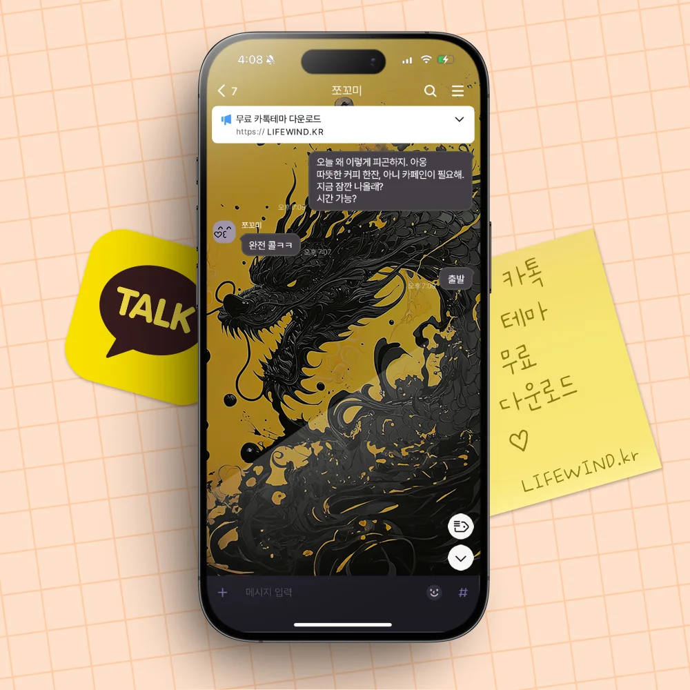 A Black Dragon In Golden Smoke 카카오톡 테마 카톡테마 무료 다운로드