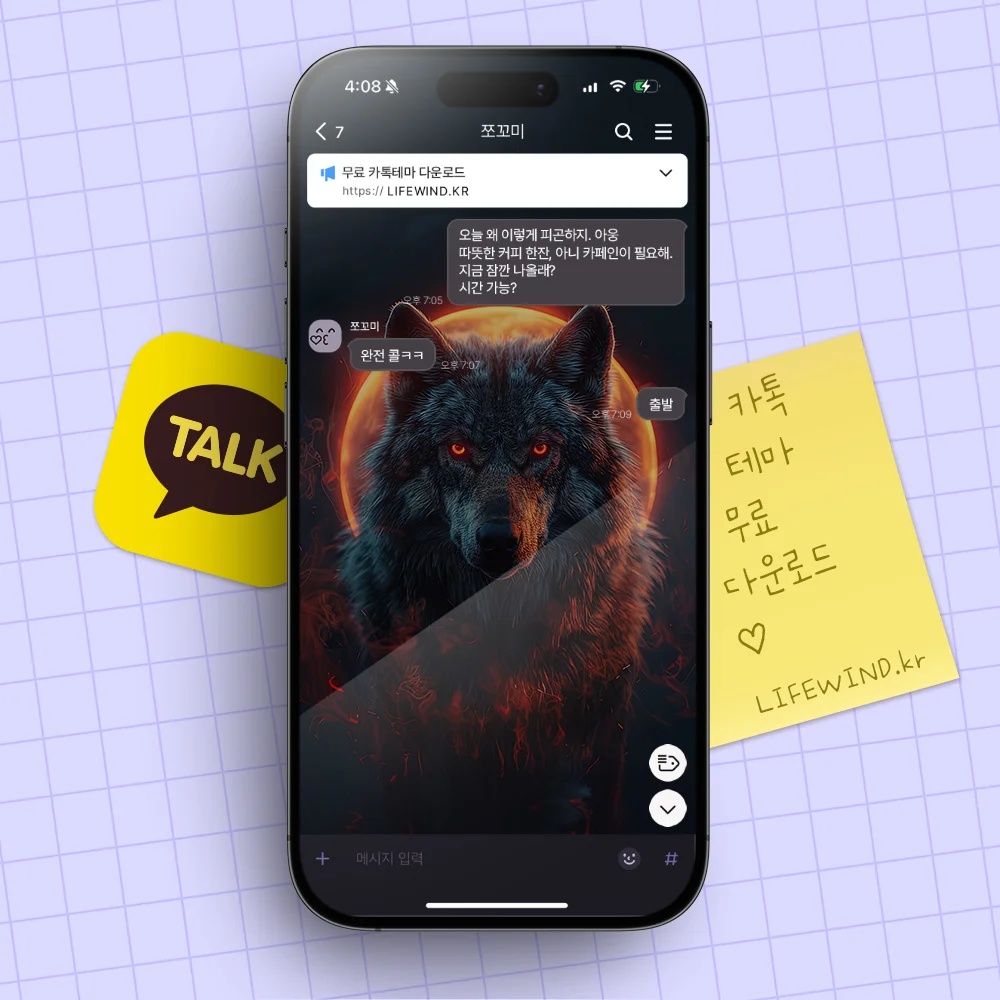 A Black Wolf In Red Full Moon Night 카카오톡 테마 카톡테마 무료 다운로드