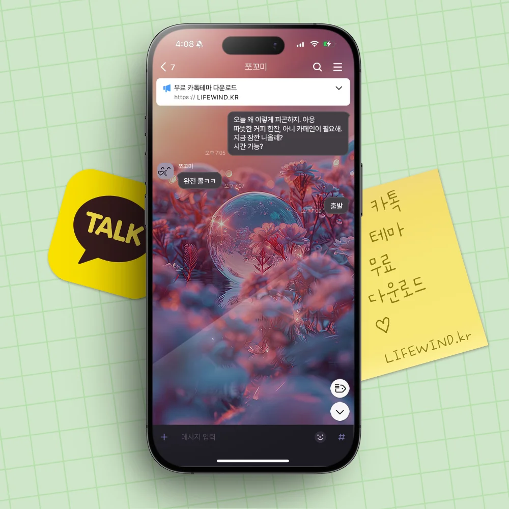 A Blue Bead Among Pink Flowers 카카오톡 테마 카톡테마 무료 다운로드