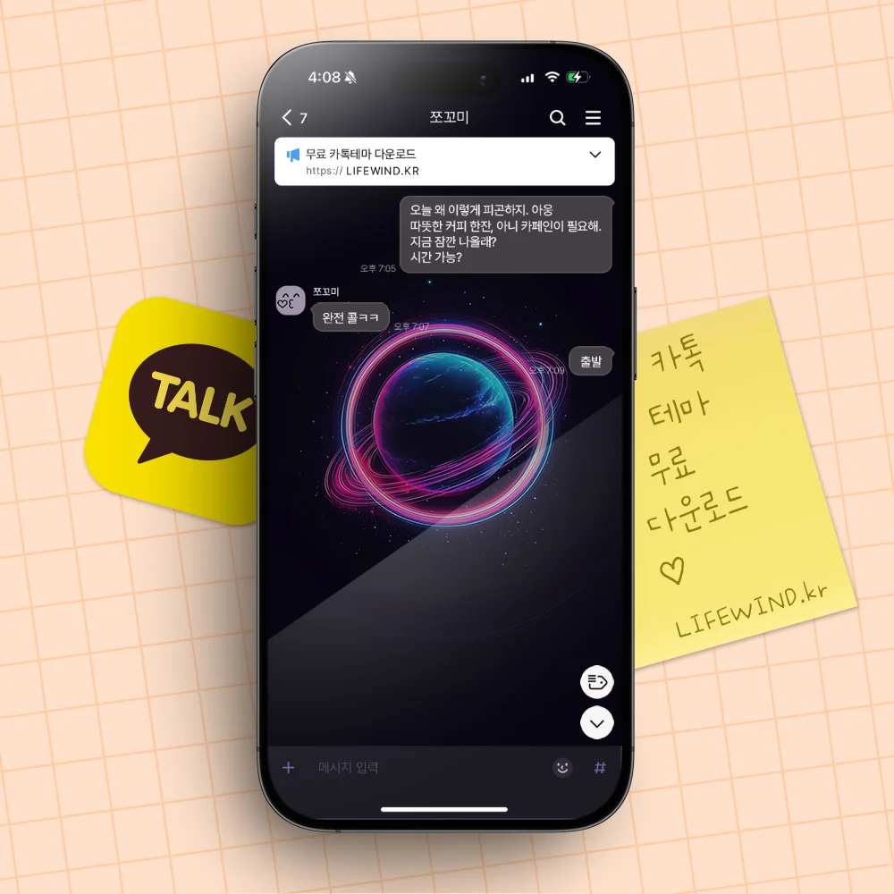 A Blue Planet With A Pink Ring 카카오톡 테마 카톡테마 무료 다운로드