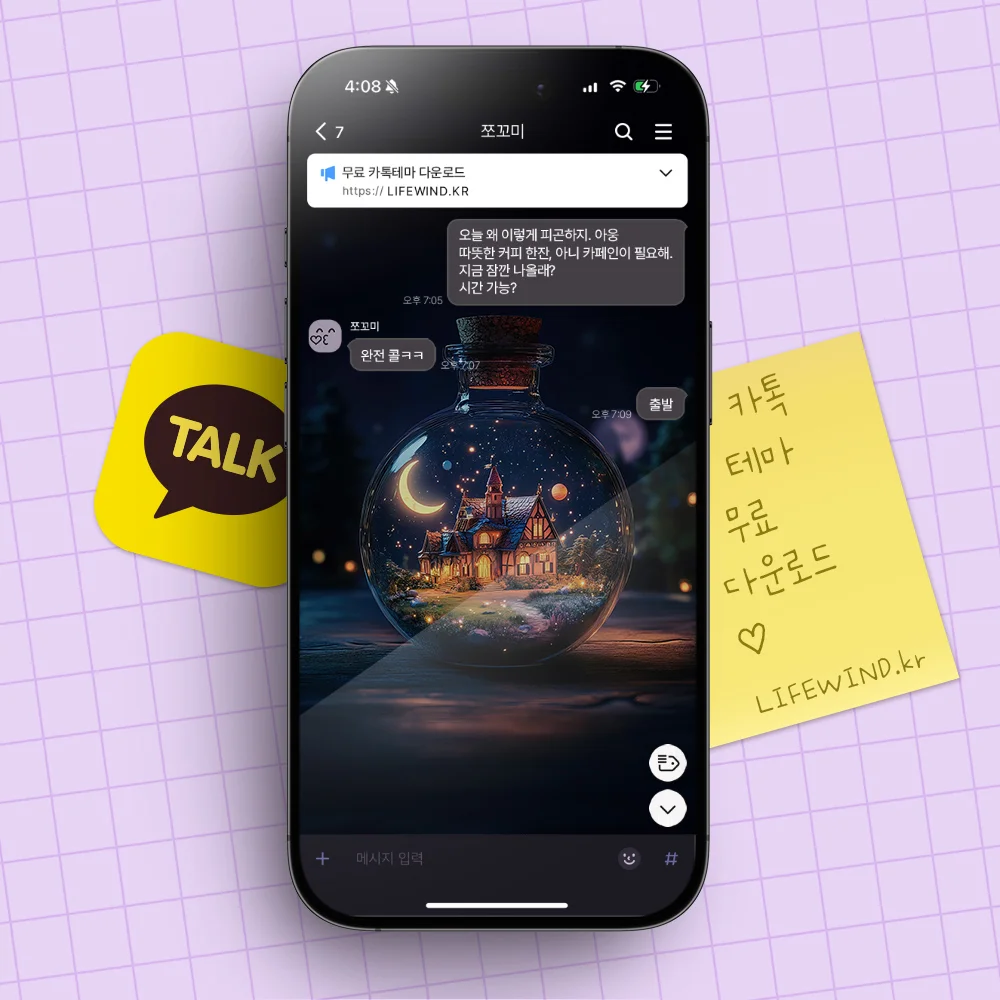 A Blue Roof House In A Glass Bottle 카카오톡 테마 카톡테마 무료 다운로드