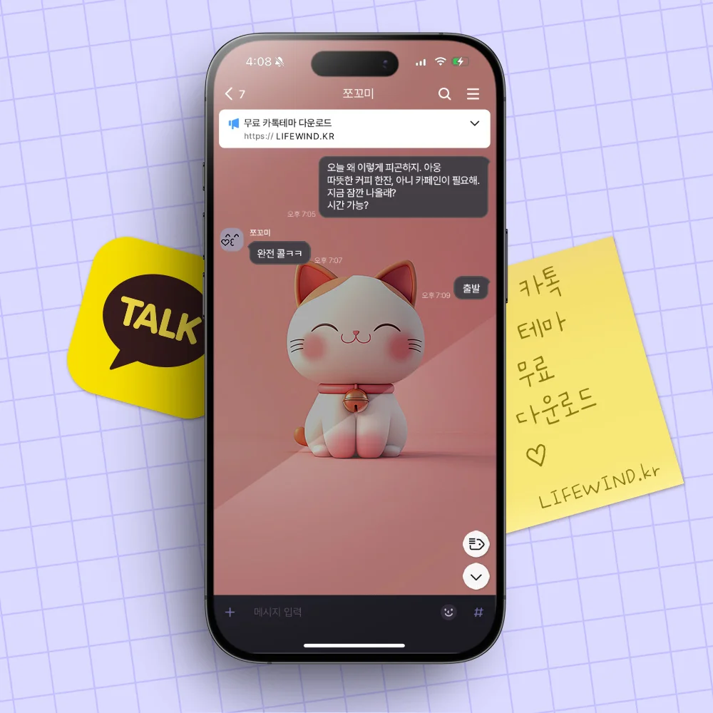 A Cat In A Gold Bell Necklace 카카오톡 테마 카톡테마 무료 다운로드