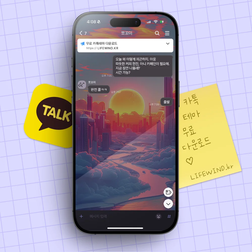 A City In The Pink Sunset 카카오톡 테마 카톡테마 무료 다운로드