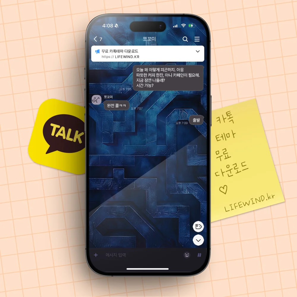 A Dark Maze Of Blue Smoke 카카오톡 테마 카톡테마 무료 다운로드