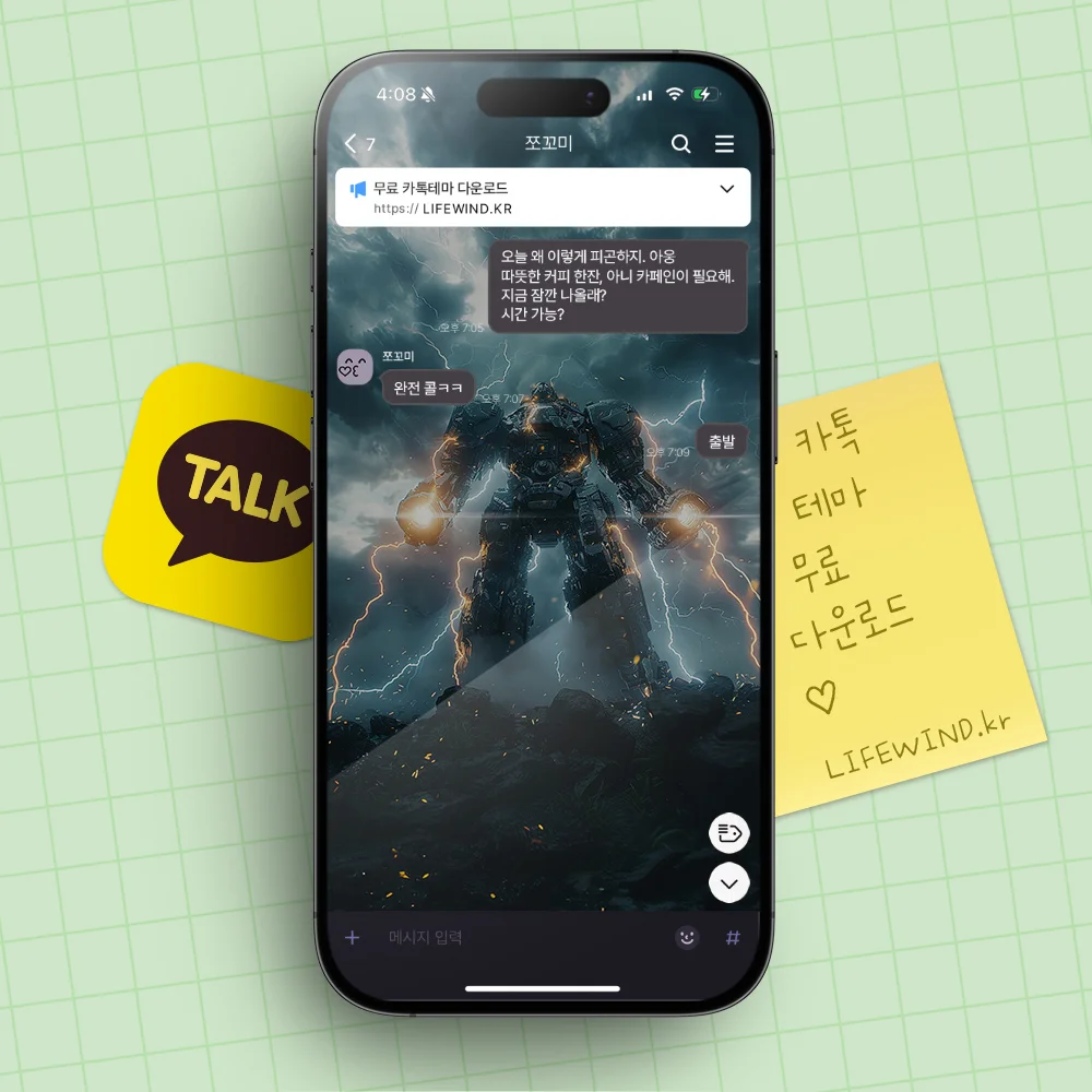 A Giant Black Robot In Lightning 카카오톡 테마 카톡테마 무료 다운로드