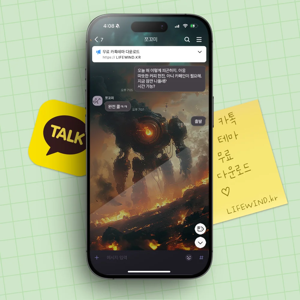 A Giant Robot On The Battlefield 카카오톡 테마 카톡테마 무료 다운로드