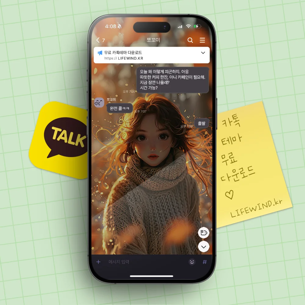 A Girl In A Brown Knit 카카오톡 테마 카톡테마 무료 다운로드