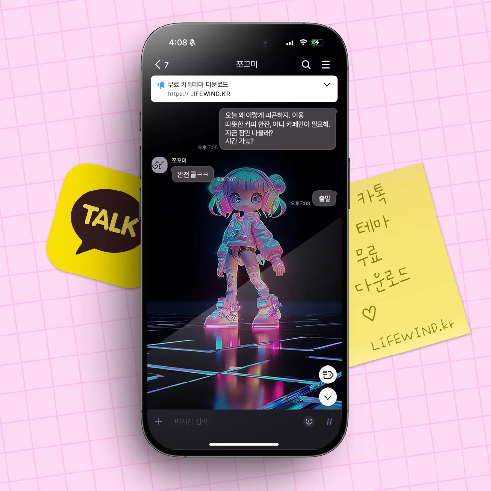 A Girl In A Shiny Pink Jumper 카카오톡 테마 카톡테마 무료 다운로드