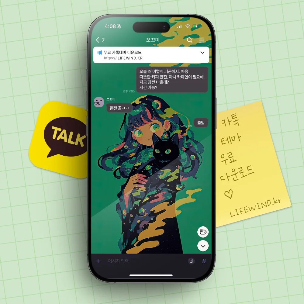 A Girl In Green Smoke And A Black Cat 카카오톡 테마 카톡테마 무료 다운로드
