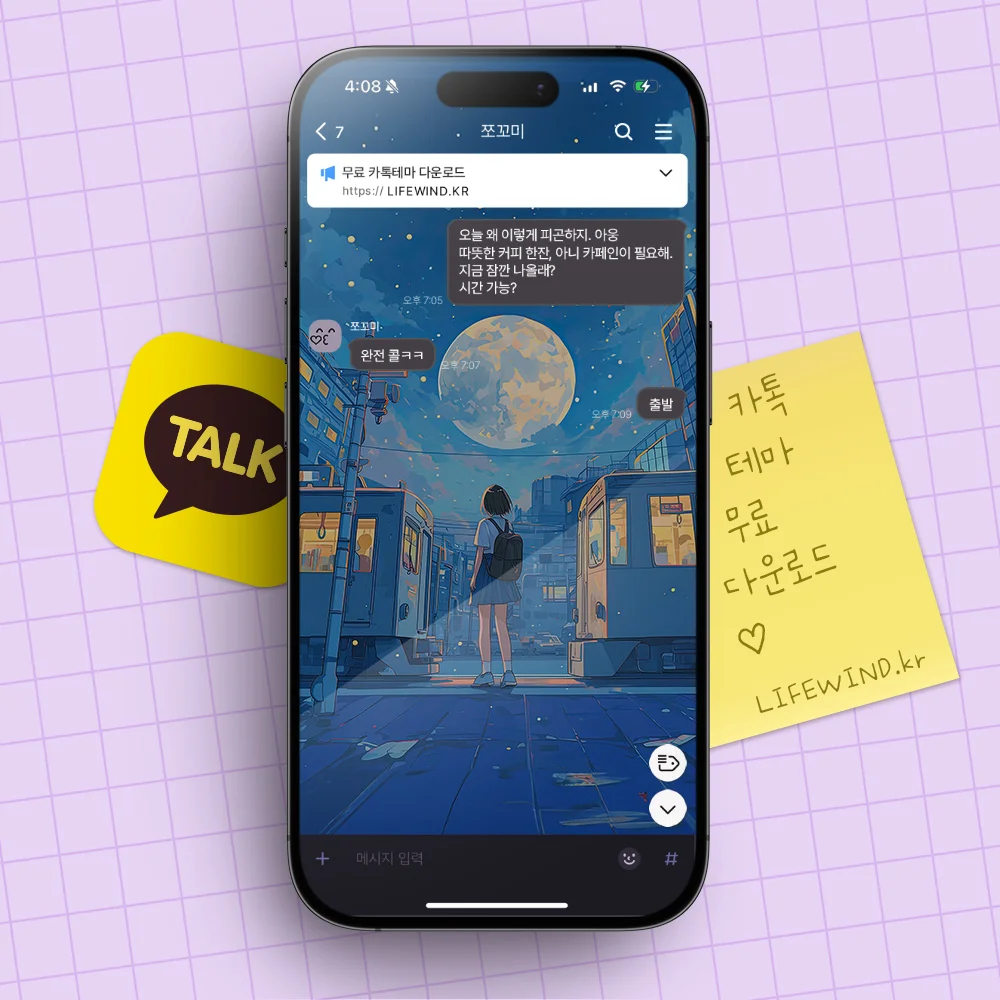 A Girl Looking At The Blue Moon 카카오톡 테마 카톡테마 무료 다운로드