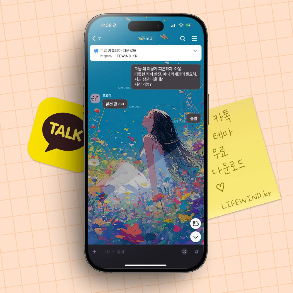 A Girl On A Midsummer Flower Field 카카오톡 테마 카톡테마 무료 다운로드