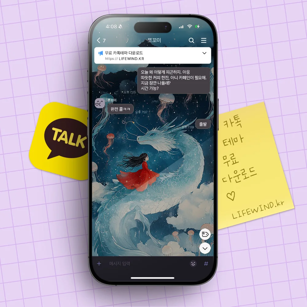 A Girl Riding A Blue Dragon 카카오톡 테마 카톡테마 무료 다운로드