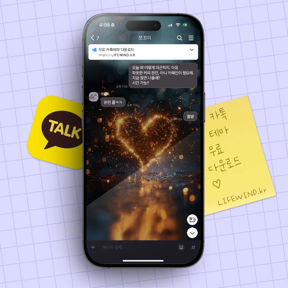 A Heart Of Shining Yellow Flame 카카오톡 테마 카톡테마 무료 다운로드