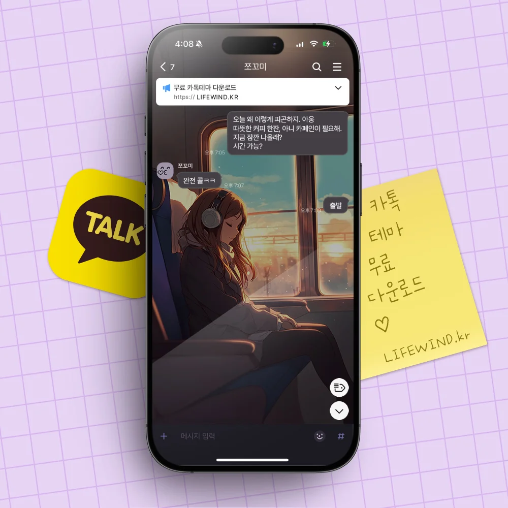 A Leisurely Afternoon Train Ride 카카오톡 테마 카톡테마 무료 다운로드