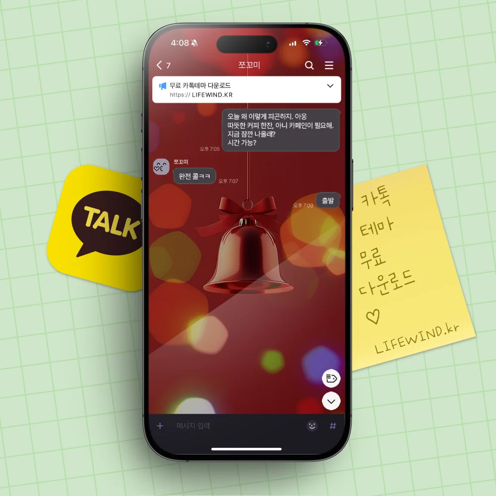 A Little Bell With A Red Ribbon 카카오톡 테마 카톡테마 무료 다운로드