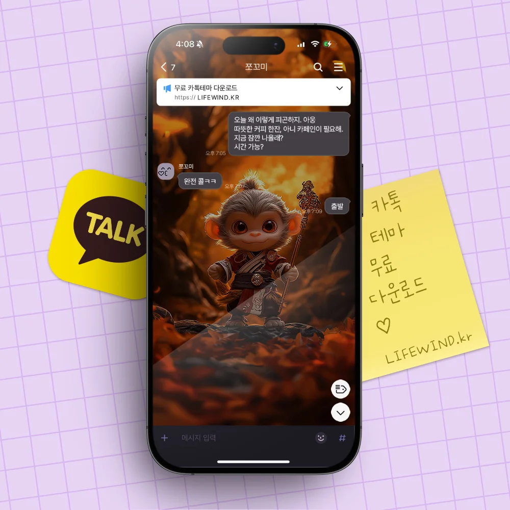 A Monkey Monk Of Autumn Mountain 카카오톡 테마 카톡테마 무료 다운로드