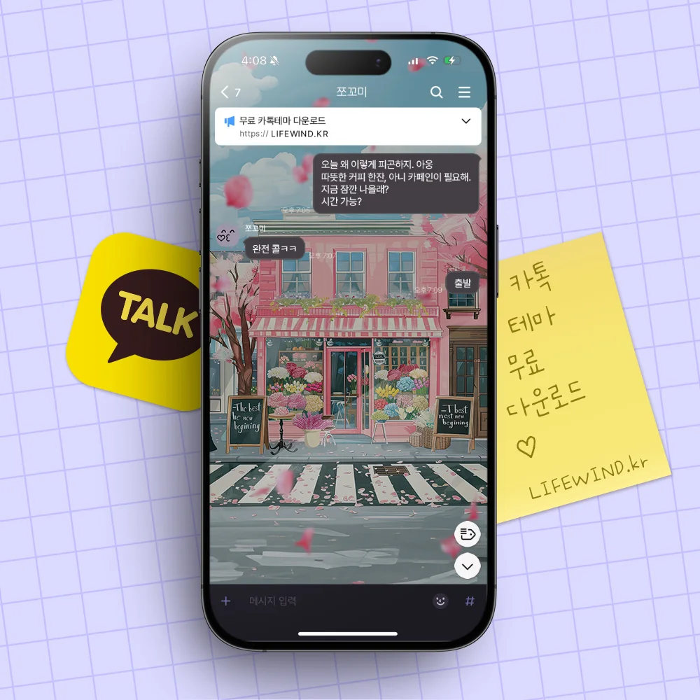 A Pink Brick Flower Shop 카카오톡 테마 카톡테마 무료 다운로드