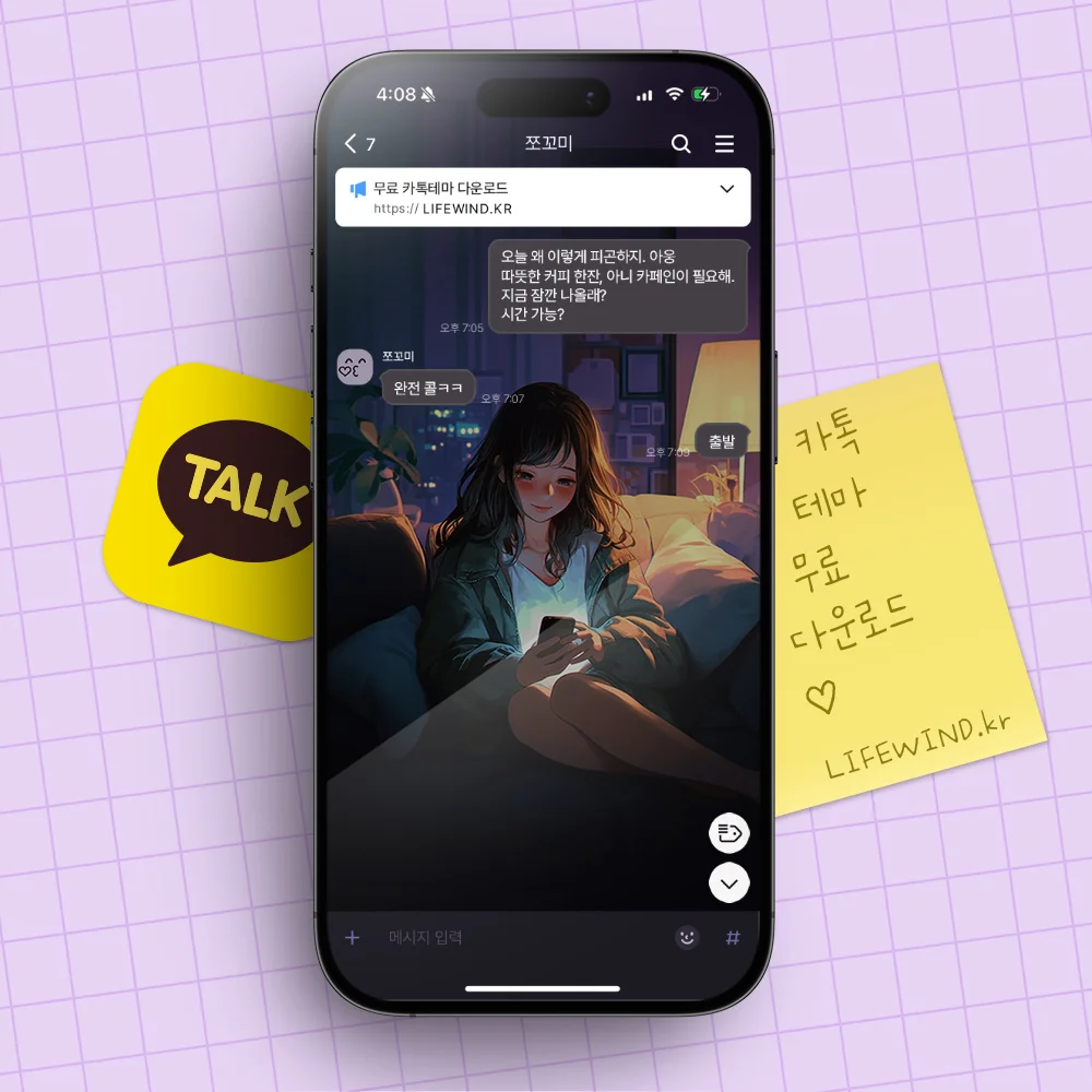 A Relaxing Evening After Work 카카오톡 테마 카톡테마 무료 다운로드