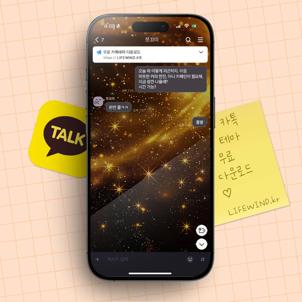 A Shimmering Golden Galaxy 카카오톡 테마 카톡테마 무료 다운로드