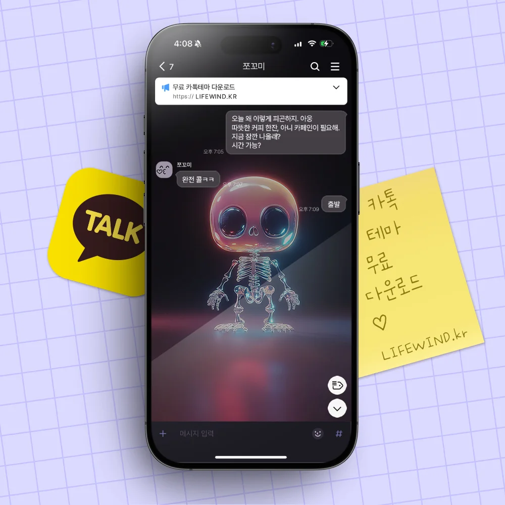 A Shiny Translucent Skeleton Robot 카카오톡 테마 카톡테마 무료 다운로드