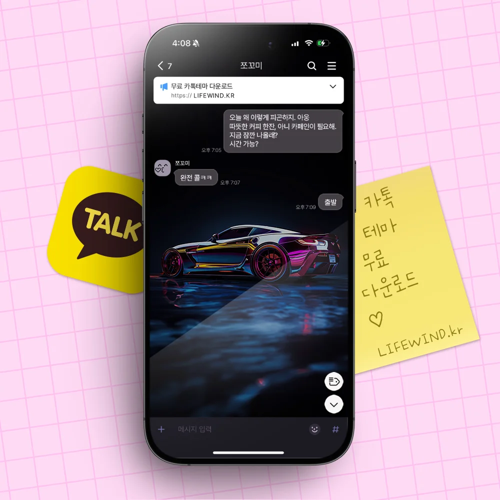 A Sports Car In A Colorful Neon Sign 카카오톡 테마 카톡테마 무료 다운로드