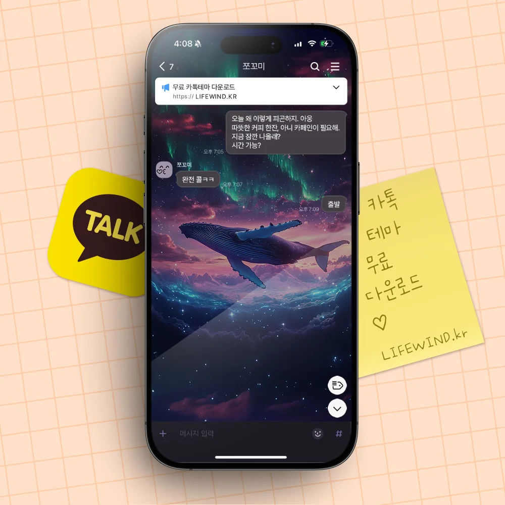 A Whale Swimming In The Blue Aurora 카카오톡 테마 카톡테마 무료 다운로드