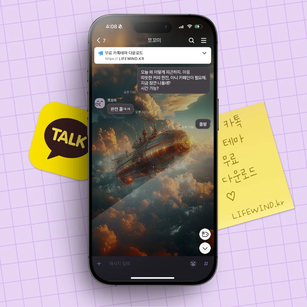 An Airship With Fluttering Golden Light 카카오톡 테마 카톡테마 무료 다운로드