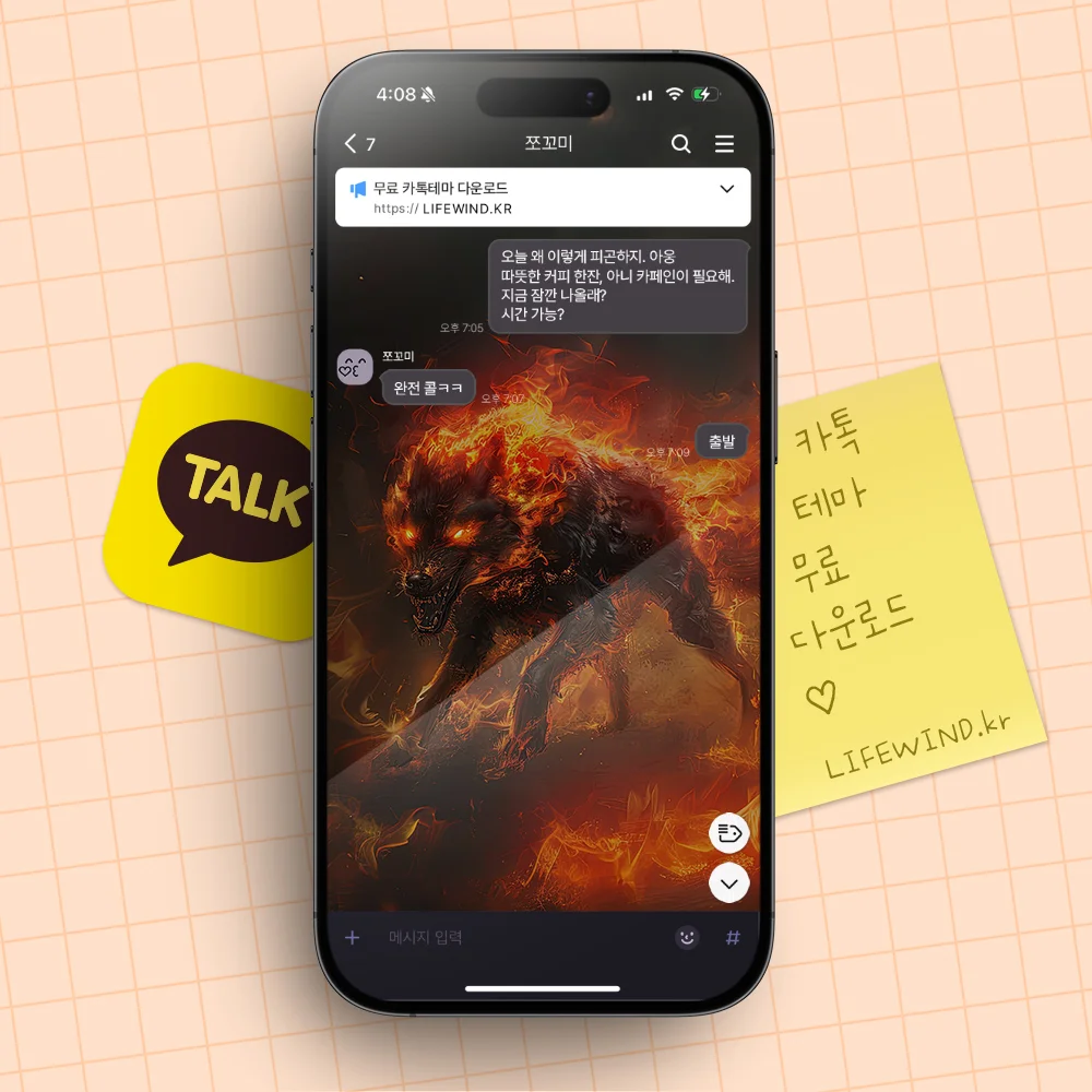 An Angry Black Wolf In Flames 카카오톡 테마 카톡테마 무료 다운로드