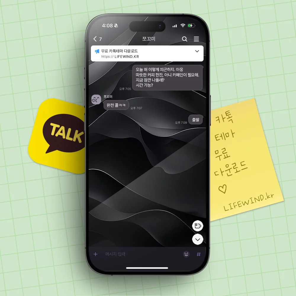 An Approaching Wave Of Darkness 카카오톡 테마 카톡테마 무료 다운로드