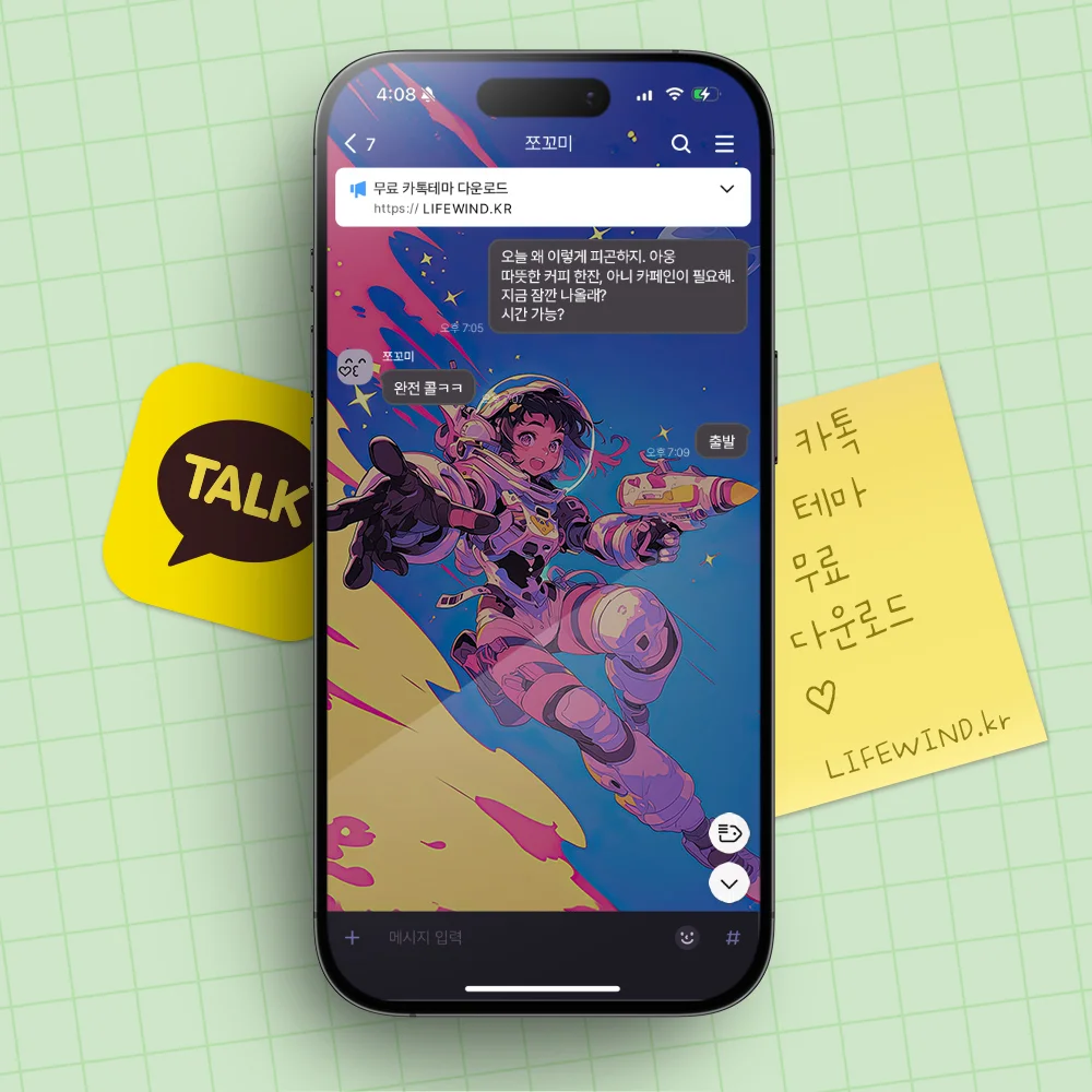 Astronaut Girl Reconnaisses The Universe 카카오톡 테마 카톡테마 무료 다운로드