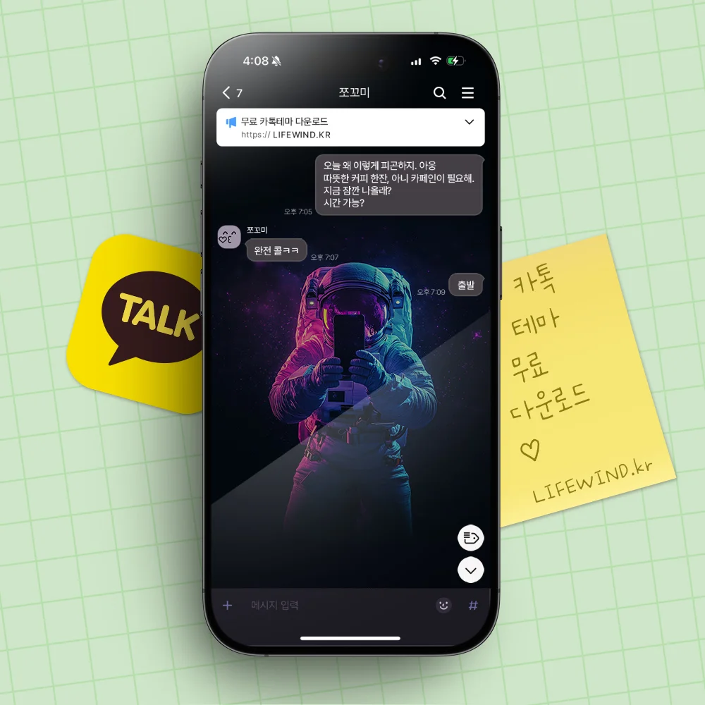 Astronaut In Purple Outer Space 카카오톡 테마 카톡테마 무료 다운로드