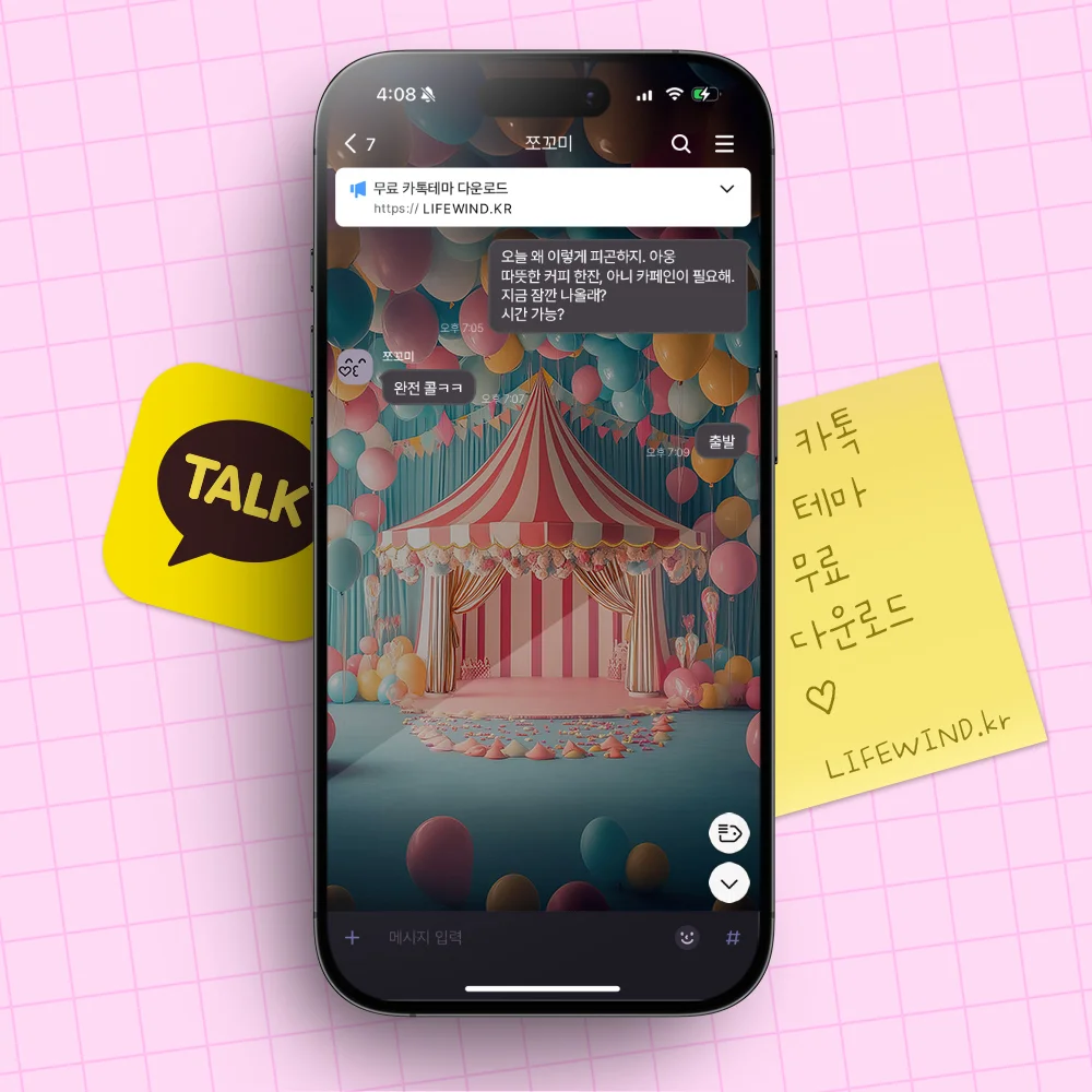 Birthday Party Room Full Of Balloons 카카오톡 테마 카톡테마 무료 다운로드