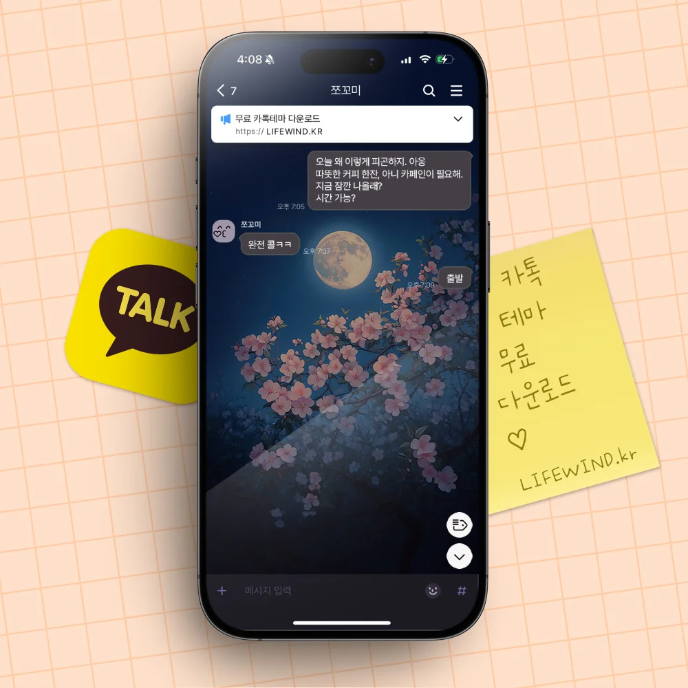 Cherry Blossoms On A Full Moon Night 카카오톡 테마 카톡테마 무료 다운로드