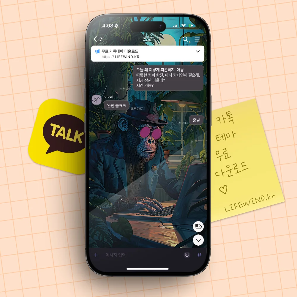 Chimpanzee At The Botanical Terrace Cafe 카카오톡 테마 카톡테마 무료 다운로드