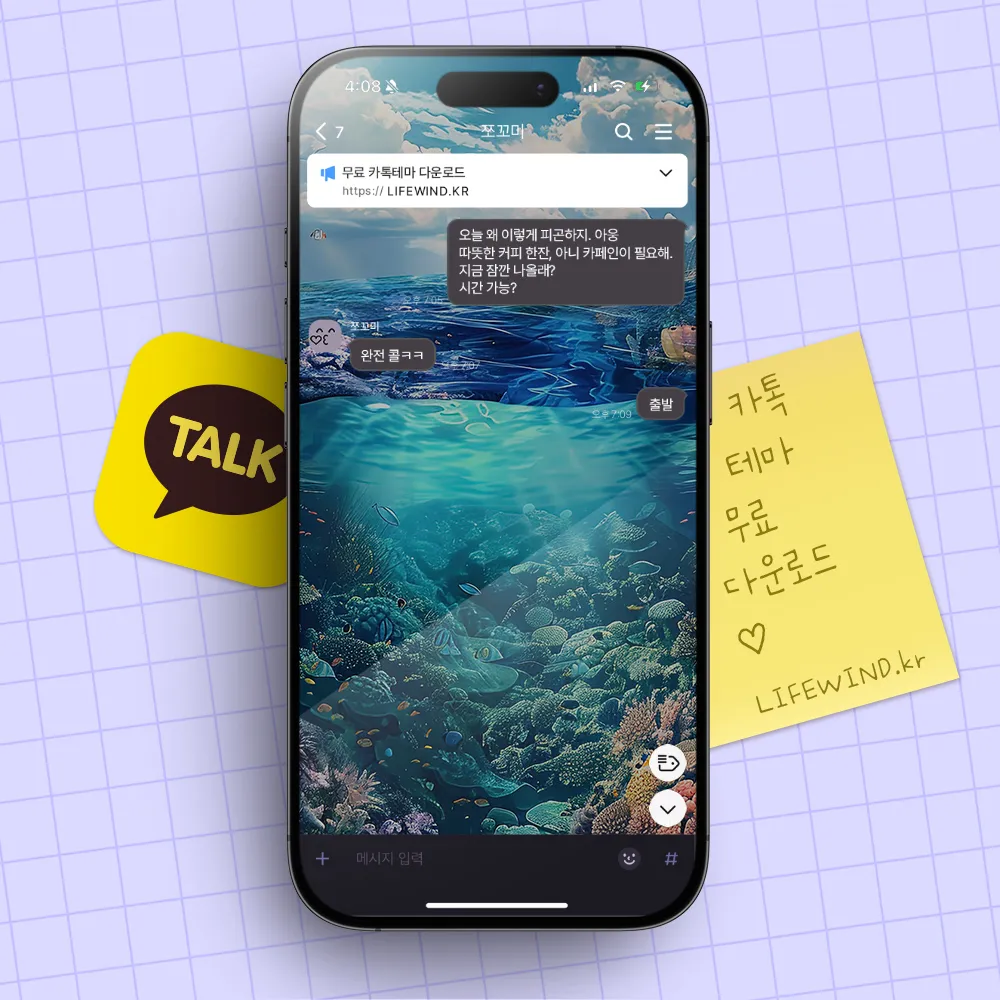 Corals In Shallow Blue Sea 카카오톡 테마 카톡테마 무료 다운로드