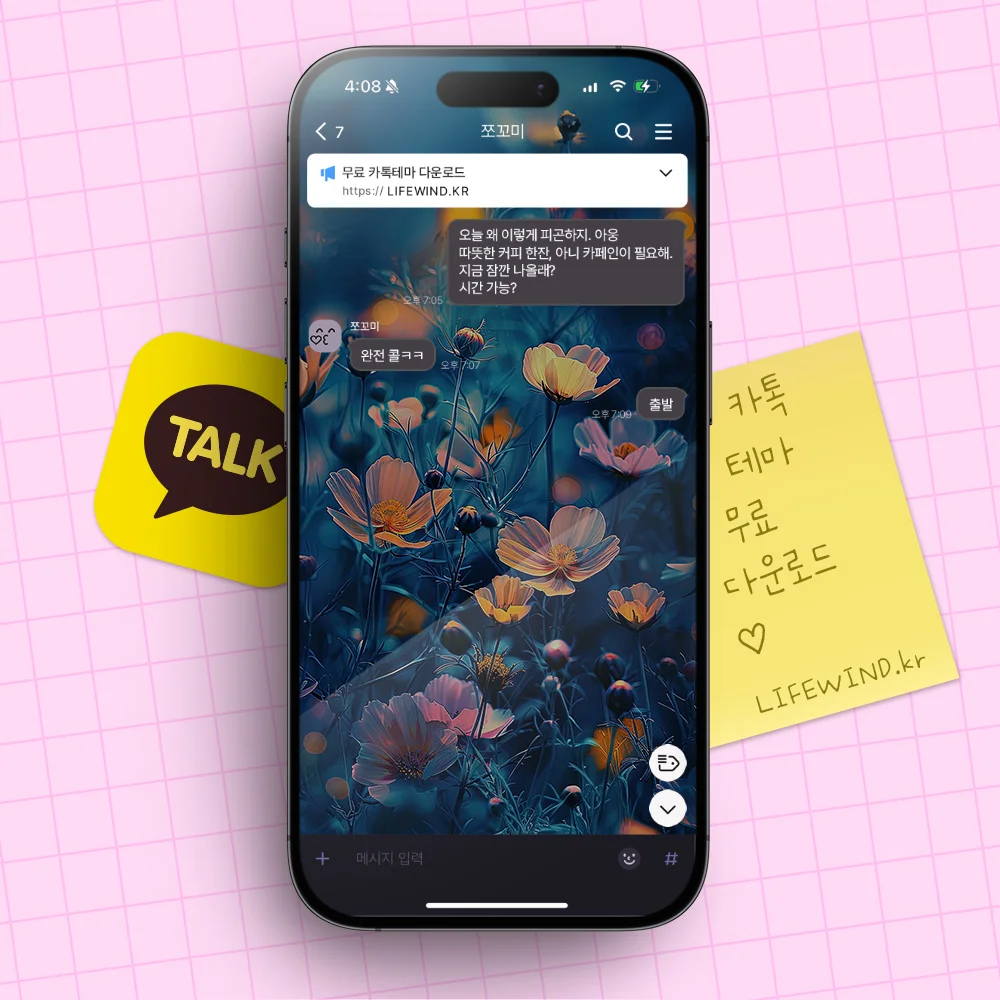 Cosmos In The Blue Moonlight 카카오톡 테마 카톡테마 무료 다운로드