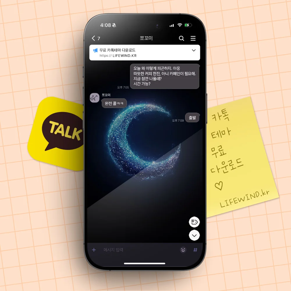 Crescent Moon Sparkling In Blue Light 카카오톡 테마 카톡테마 무료 다운로드