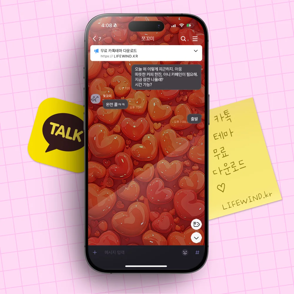 Drops Of Red Hearts 카카오톡 테마 카톡테마 무료 다운로드