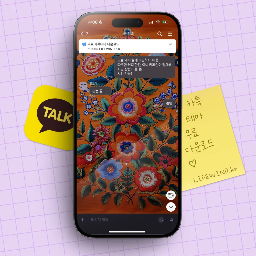 Flowers Embroidered On A Red Cloth 카카오톡 테마 카톡테마 무료 다운로드