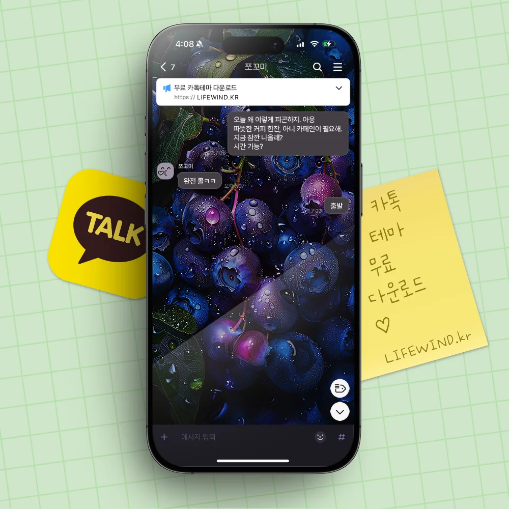 Fresh Blueberry Berries With Dew 카카오톡 테마 카톡테마 무료 다운로드