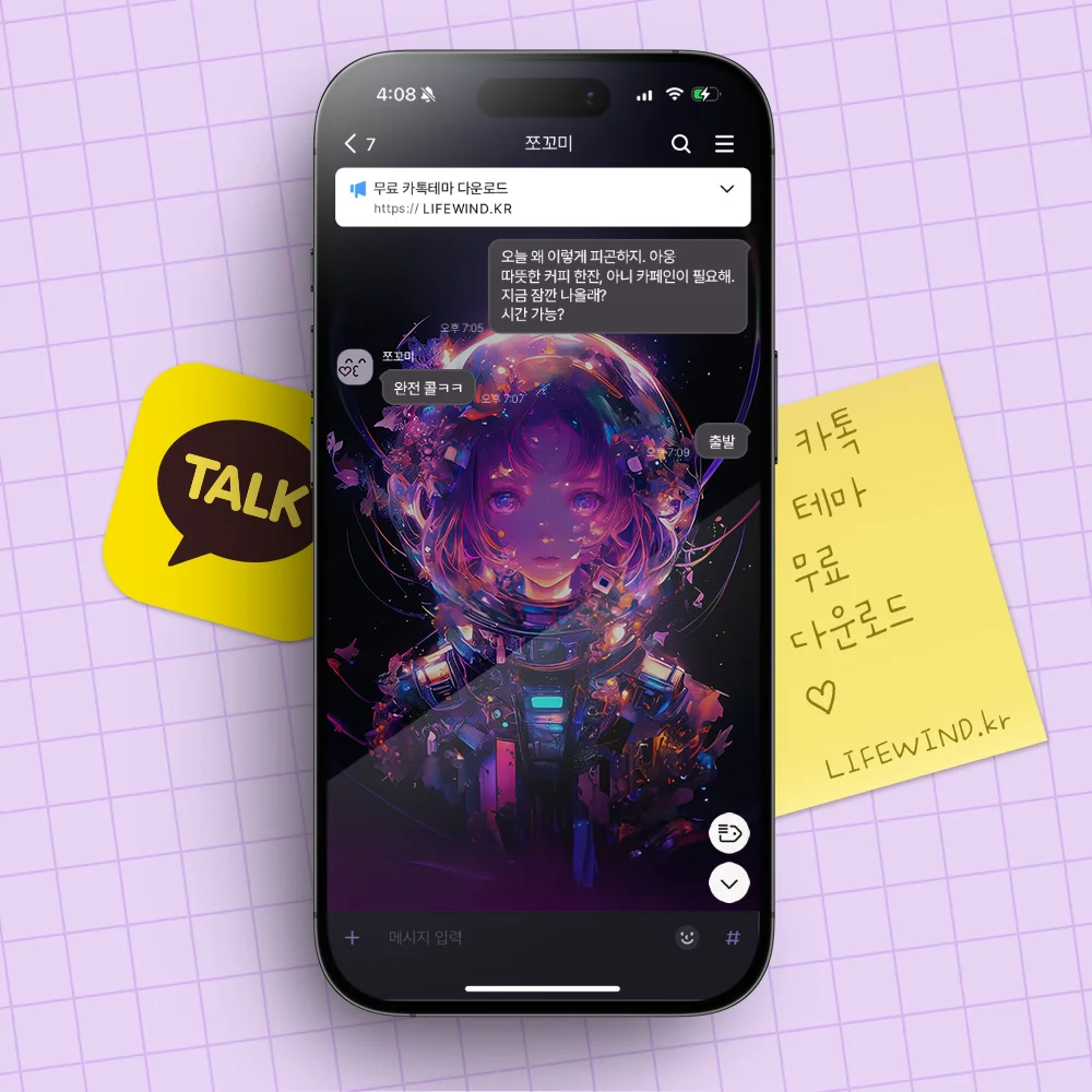 Girl Trapped On A Purple Planet 카카오톡 테마 카톡테마 무료 다운로드