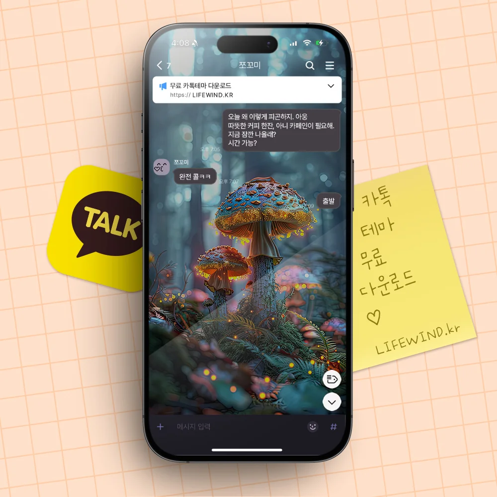 Glowing Blue Mushrooms In The Forest 카카오톡 테마 카톡테마 무료 다운로드