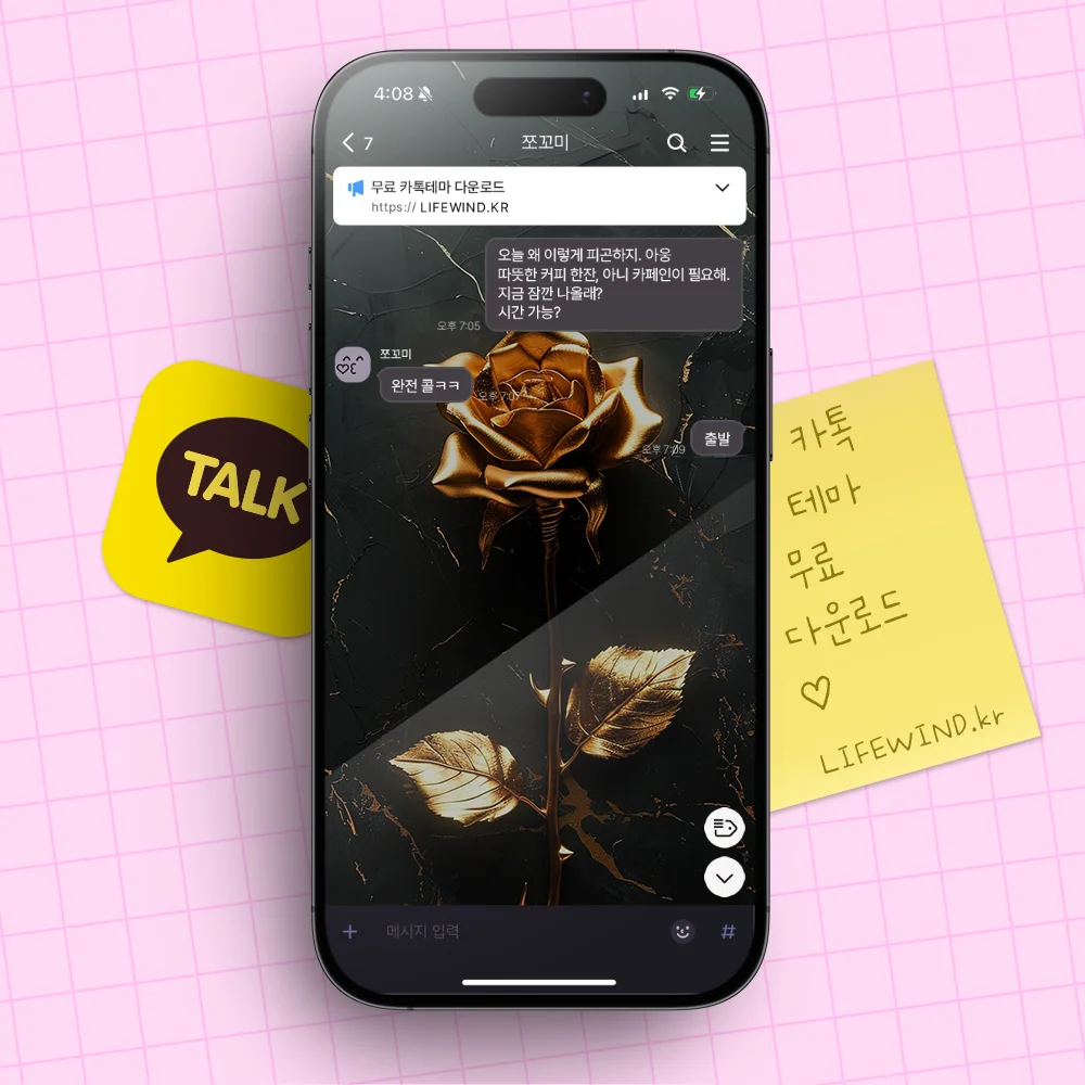 Golden Rose On Marble 카카오톡 테마 카톡테마 무료 다운로드