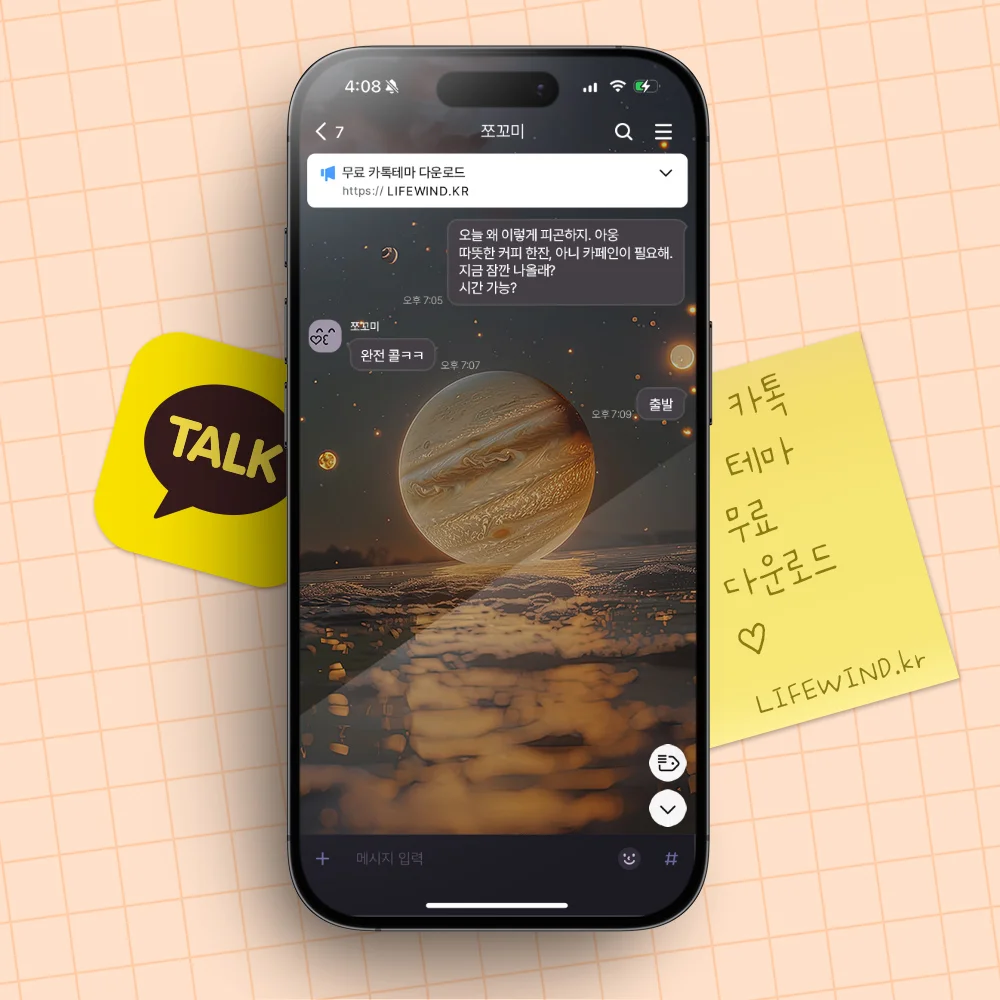 Jupiter Shining Above The Sea 카카오톡 테마 카톡테마 무료 다운로드