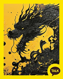A Black Dragon In Golden Smoke 카카오톡 테마 카톡테마 무료 다운로드