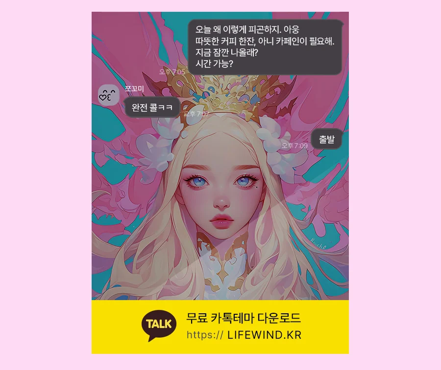 A Blonde Girl With Golden Crown 카카오톡 테마 카톡테마 무료 다운로드