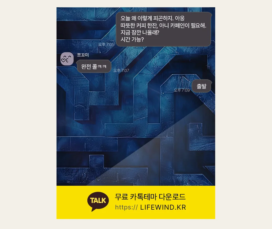 A Dark Maze Of Blue Smoke 카카오톡 테마 카톡테마 무료 다운로드