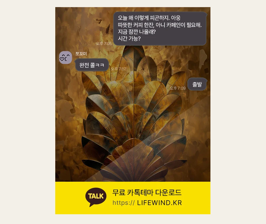 A Fan Of Golden Petals 카카오톡 테마 카톡테마 무료 다운로드