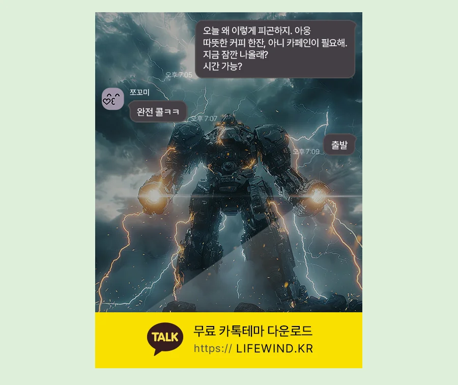 A Giant Black Robot In Lightning 카카오톡 테마 카톡테마 무료 다운로드