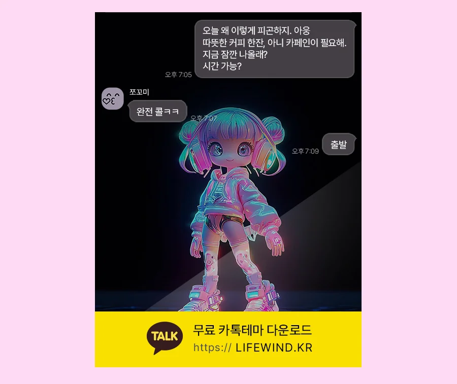 A Girl In A Shiny Pink Jumper 카카오톡 테마 카톡테마 무료 다운로드